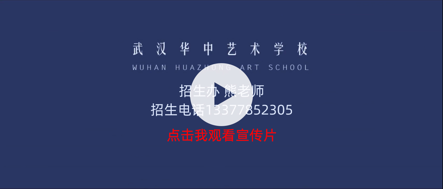 武汉华中艺术学校招生网