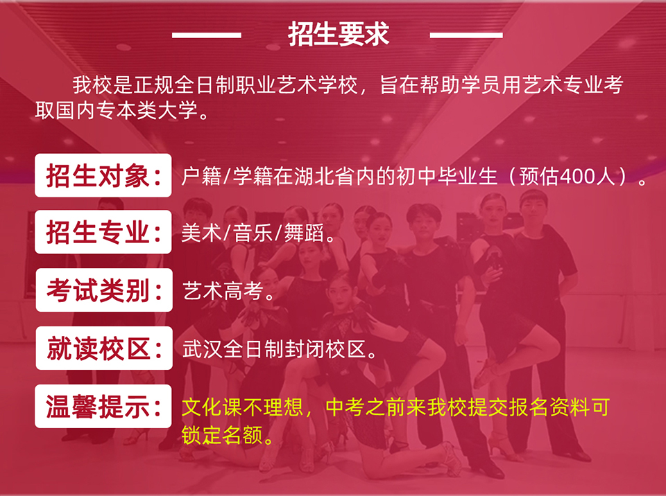 武汉华中艺术学校招生网